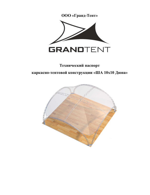 Предпросмотр документа: Паспорт ША1010 Дюна